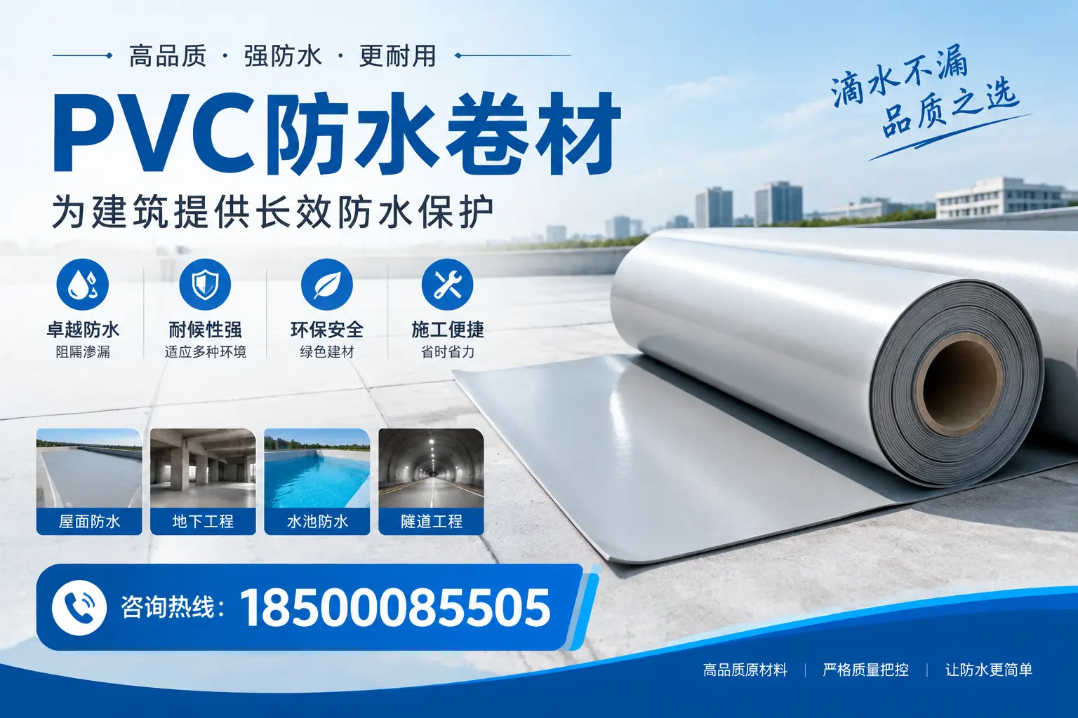 如何选择适合的PVC防水卷材？专家为您解答泸州的需求