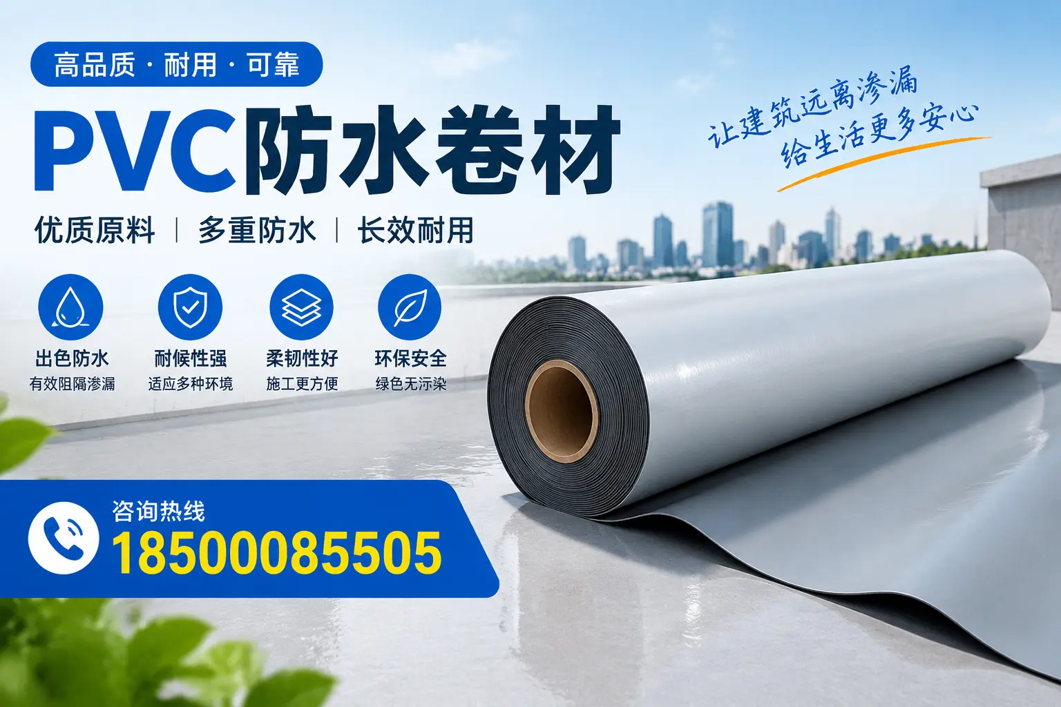 PVC防水卷材与其他防水材料的对比，泸州用户的决策参考