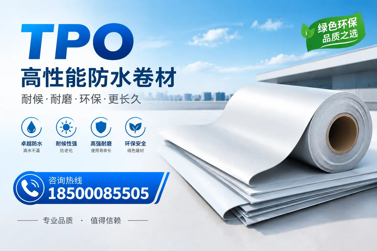 如何选择适合的tpo材料？泸州企业选型指南