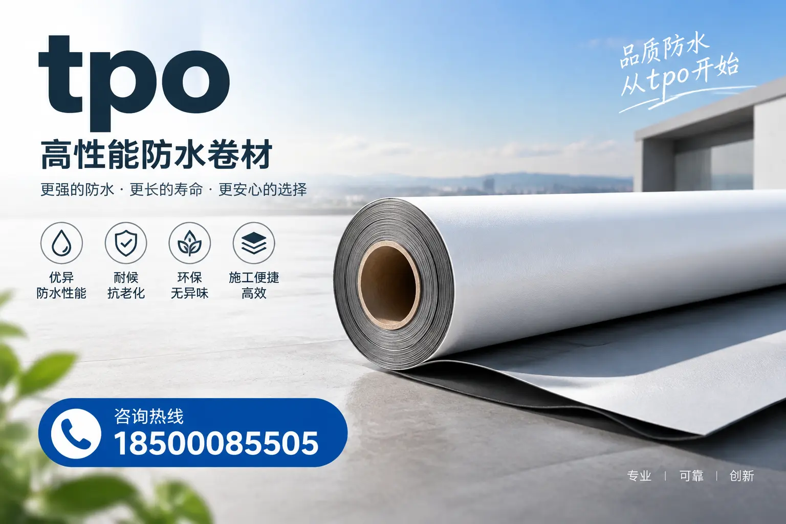 如何选择适合的tpo材料?泸州企业选型指南