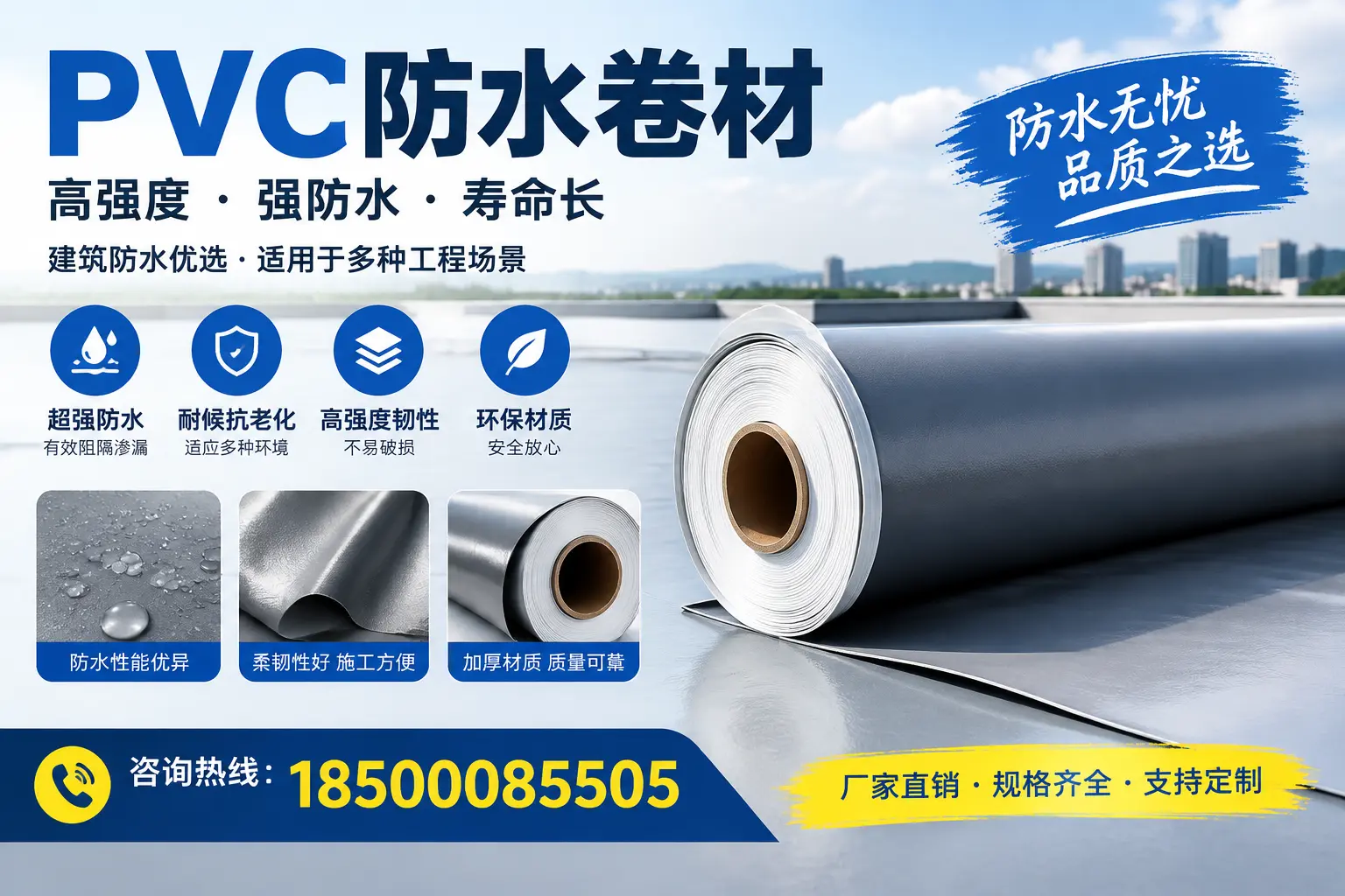 PVC防水卷材的性能测试方法，确保质量与安全泸州