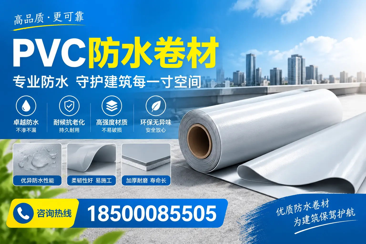 PVC防水卷材的施工流程详解，适合泸州装修工人