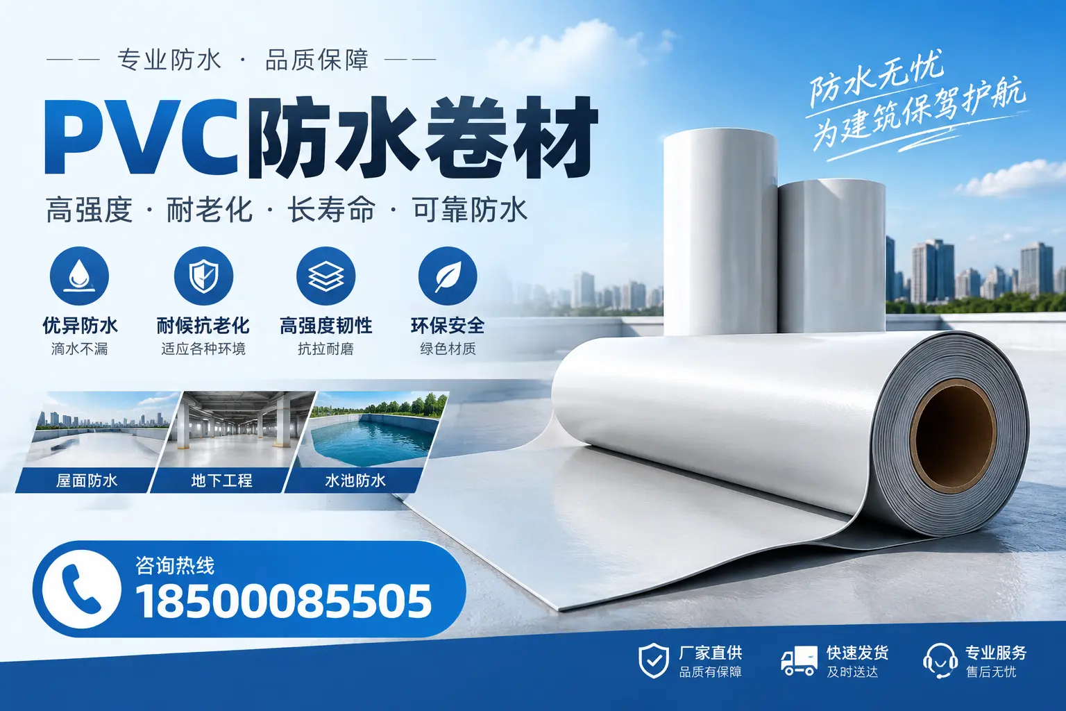 对比不同品牌PVC防水卷材的性价比，帮助泸州用户选择