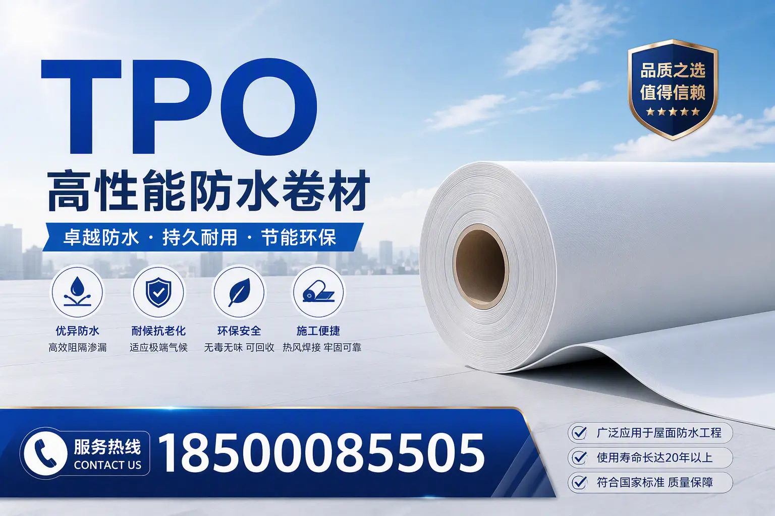 TPO材料的环保特性及其在泸州的应用