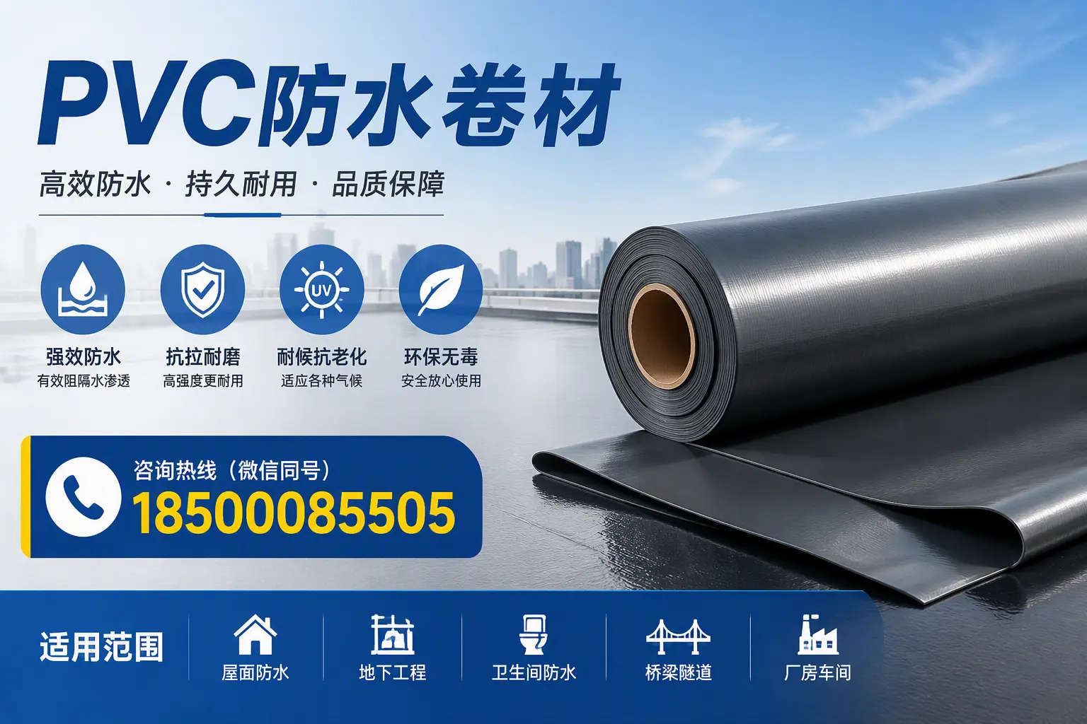 pvc防水卷材在泸州的选择与应用指南