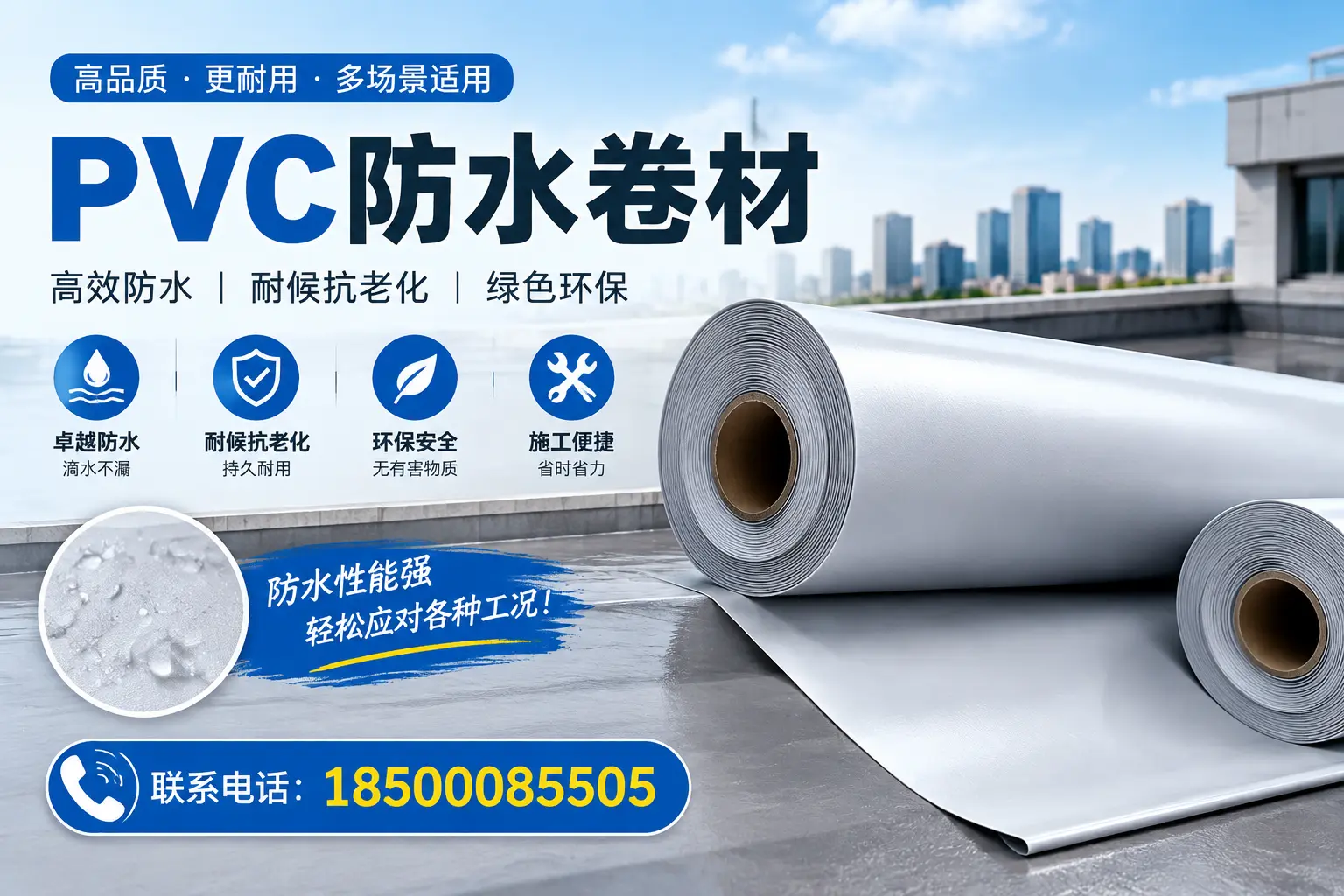 泸州pvc防水卷材的安装技巧与注意事项