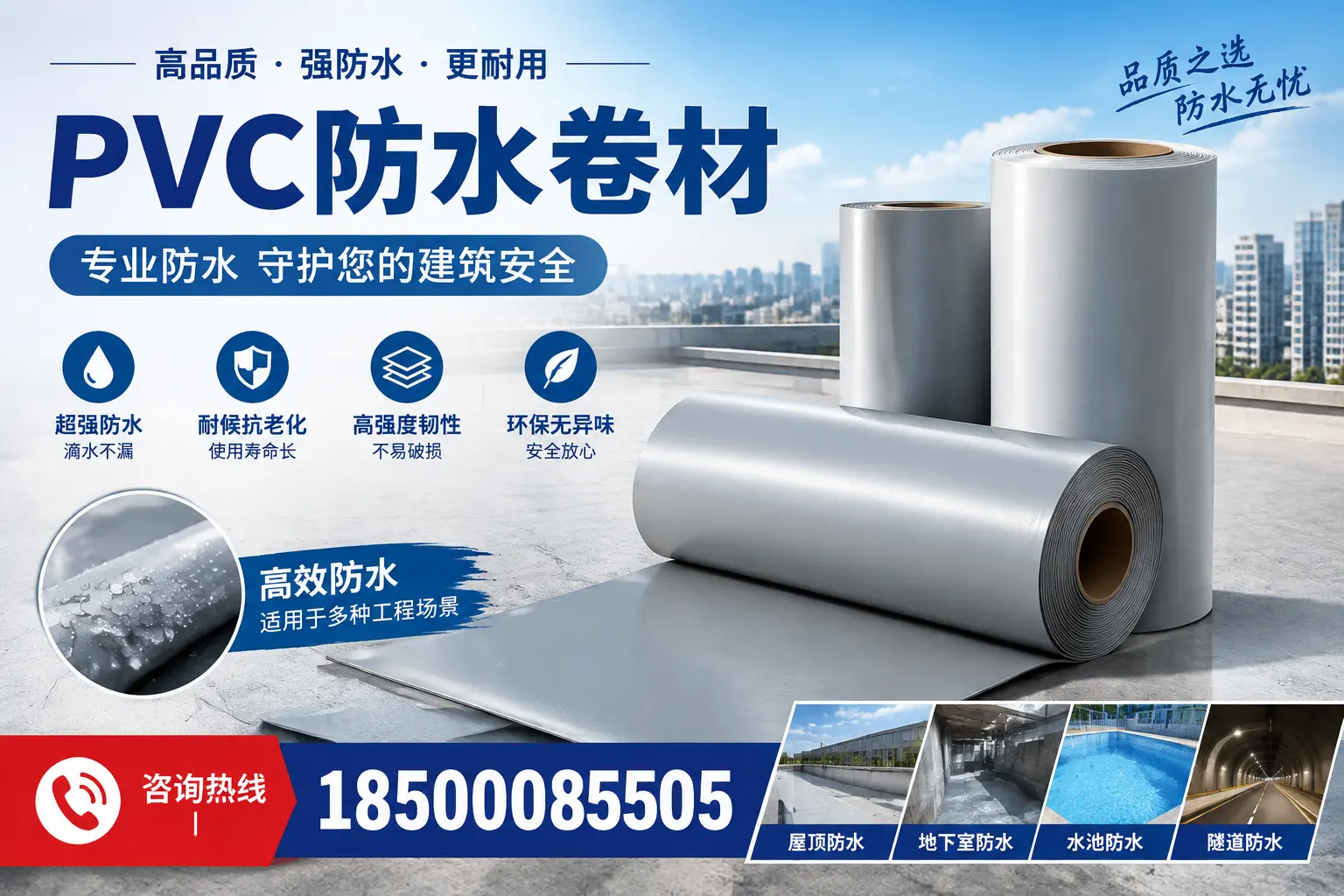 在泸州选择PVC防水卷材时,哪些品牌值得信赖?