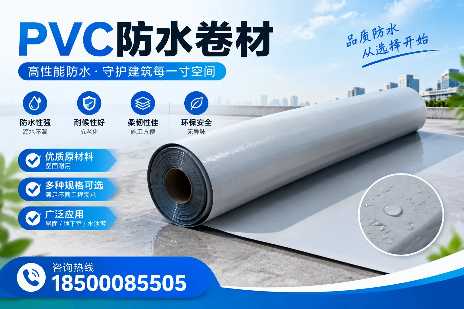在泸州选择PVC防水卷材时,哪些品牌值得信赖?