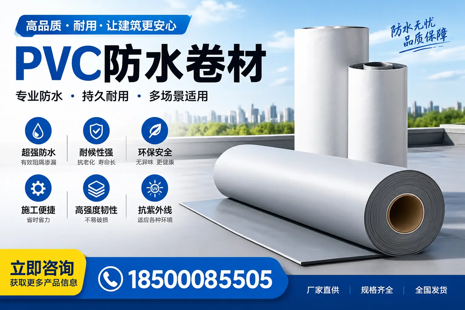 在泸州选择PVC防水卷材的五大关键因素,助您做出明智决策