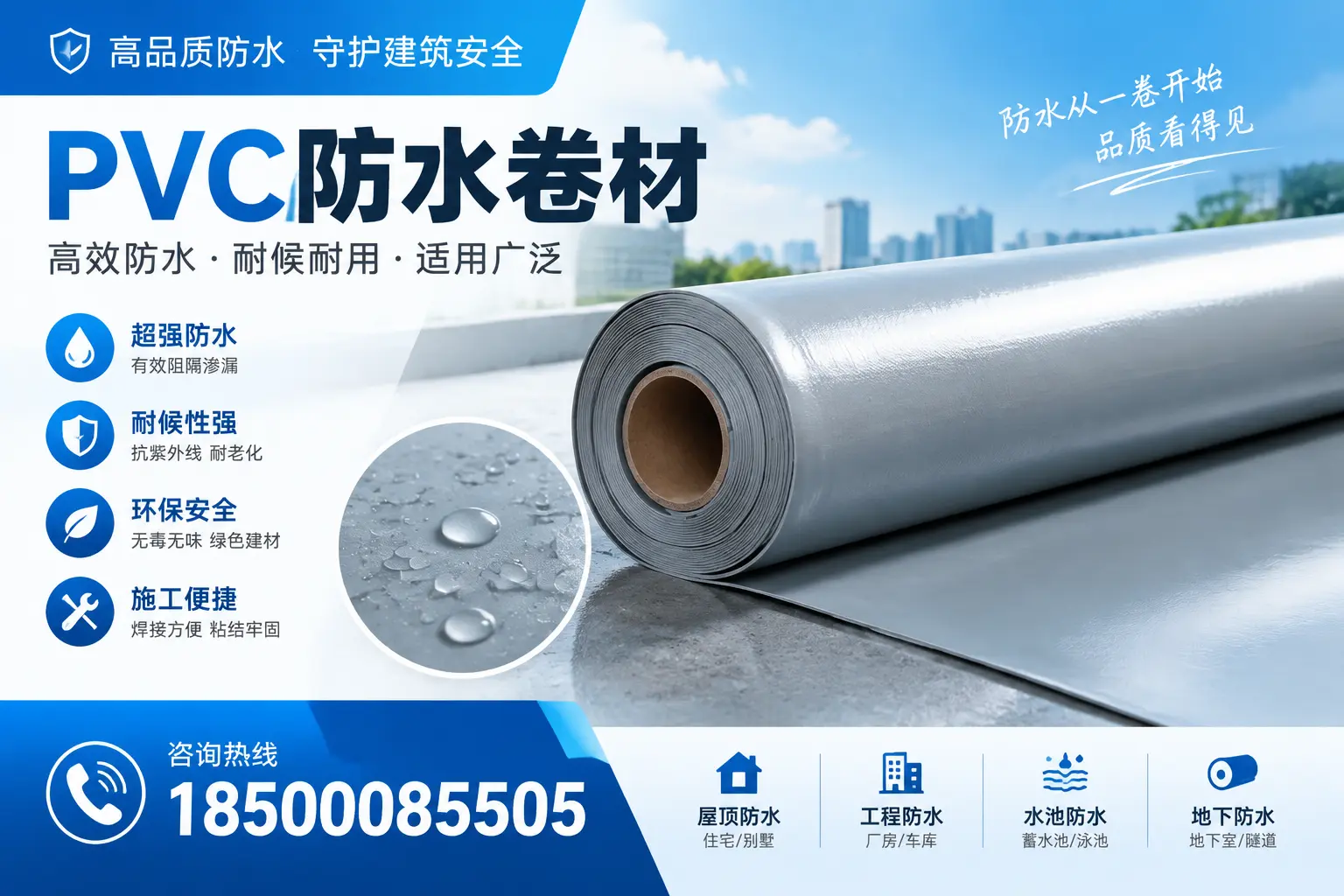 如何正确储存PVC防水卷材?泸州用户的实用建议