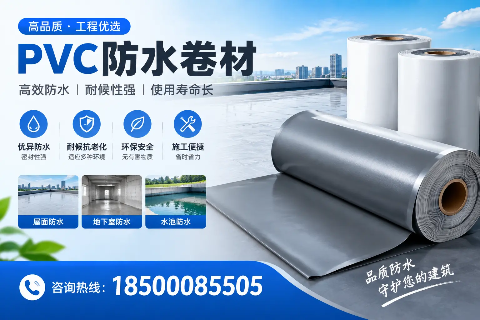 泸州购买pvc防水卷材时需要注意的五大要点