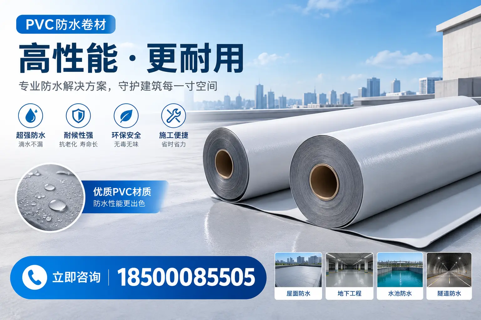 PVC防水卷材选型对比：如何做出明智选择？泸州指南