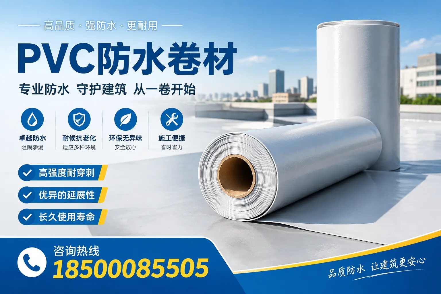 PVC防水卷材的使用寿命与维护周期，适合泸州业主参考