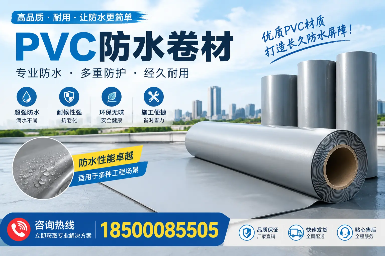 什么是pvc防水卷材?泸州消费者需了解的基础知识