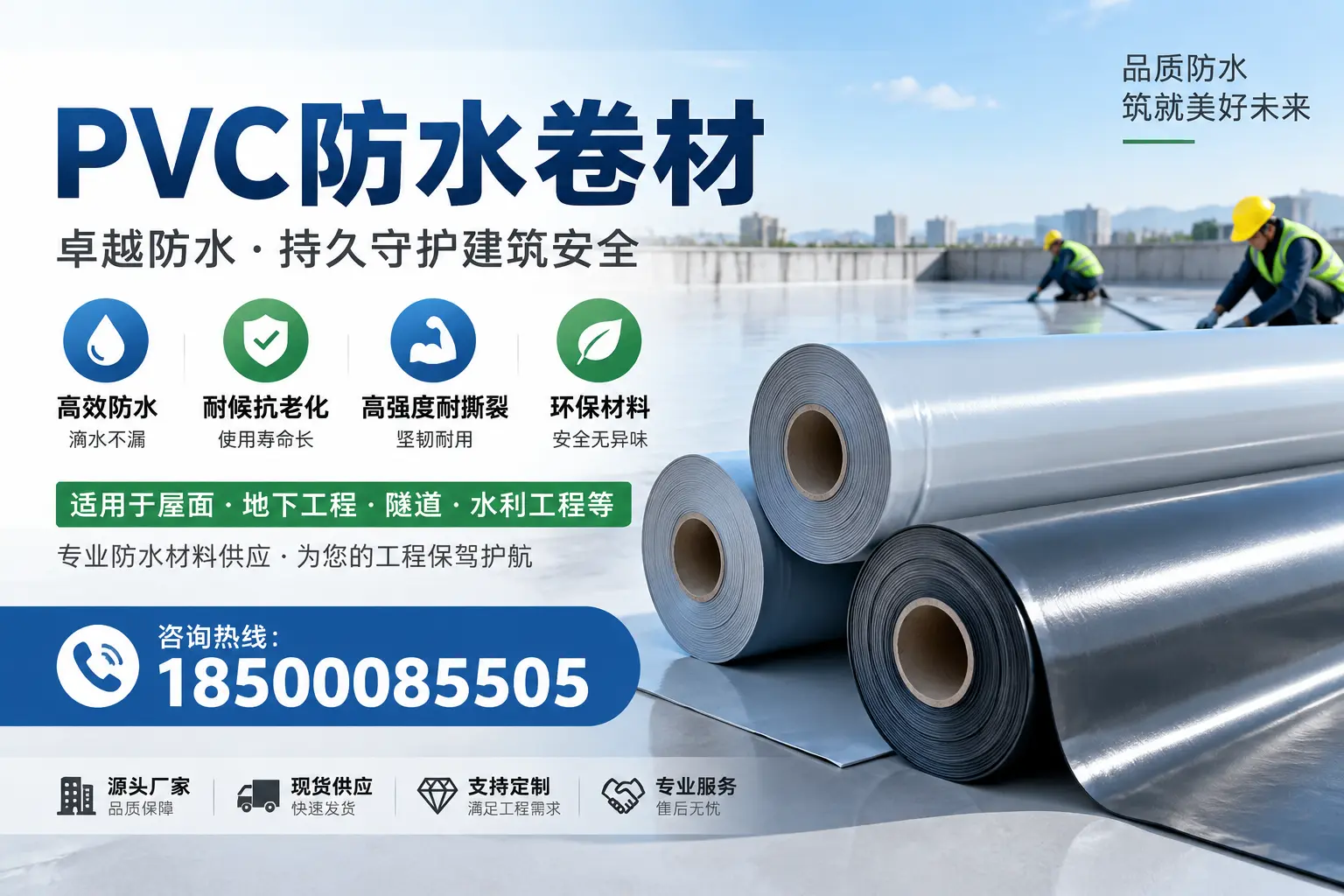 PVC防水卷材的优势与应用解析,适合泸州企业使用