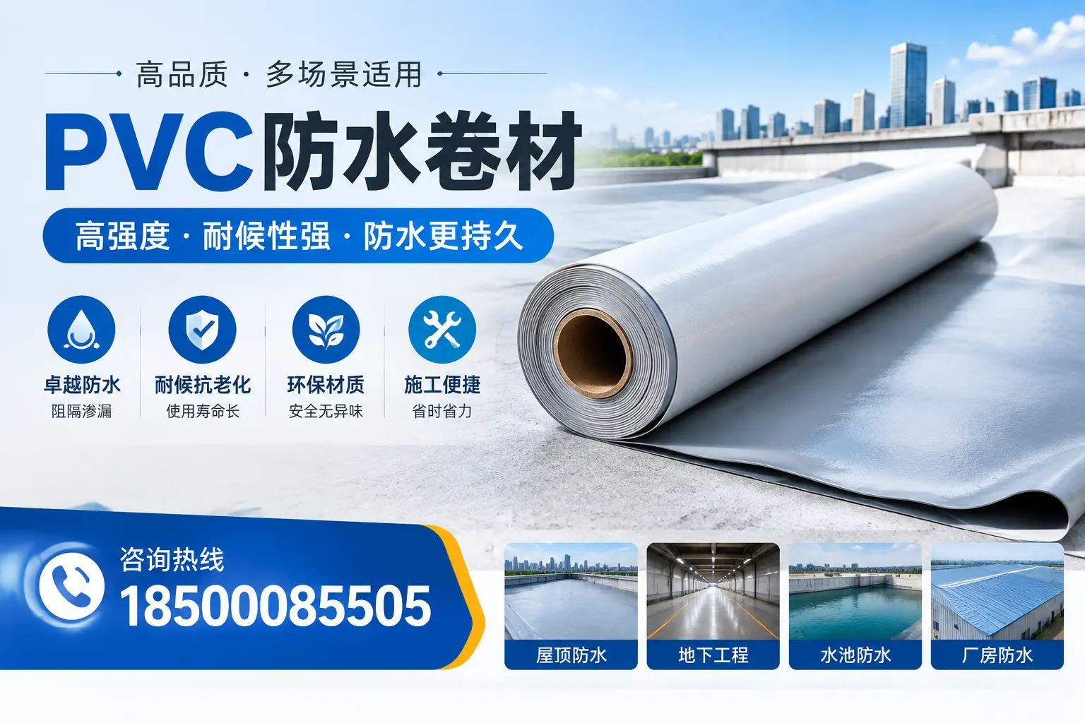 PVC防水卷材的优势与应用解析,适合泸州企业使用