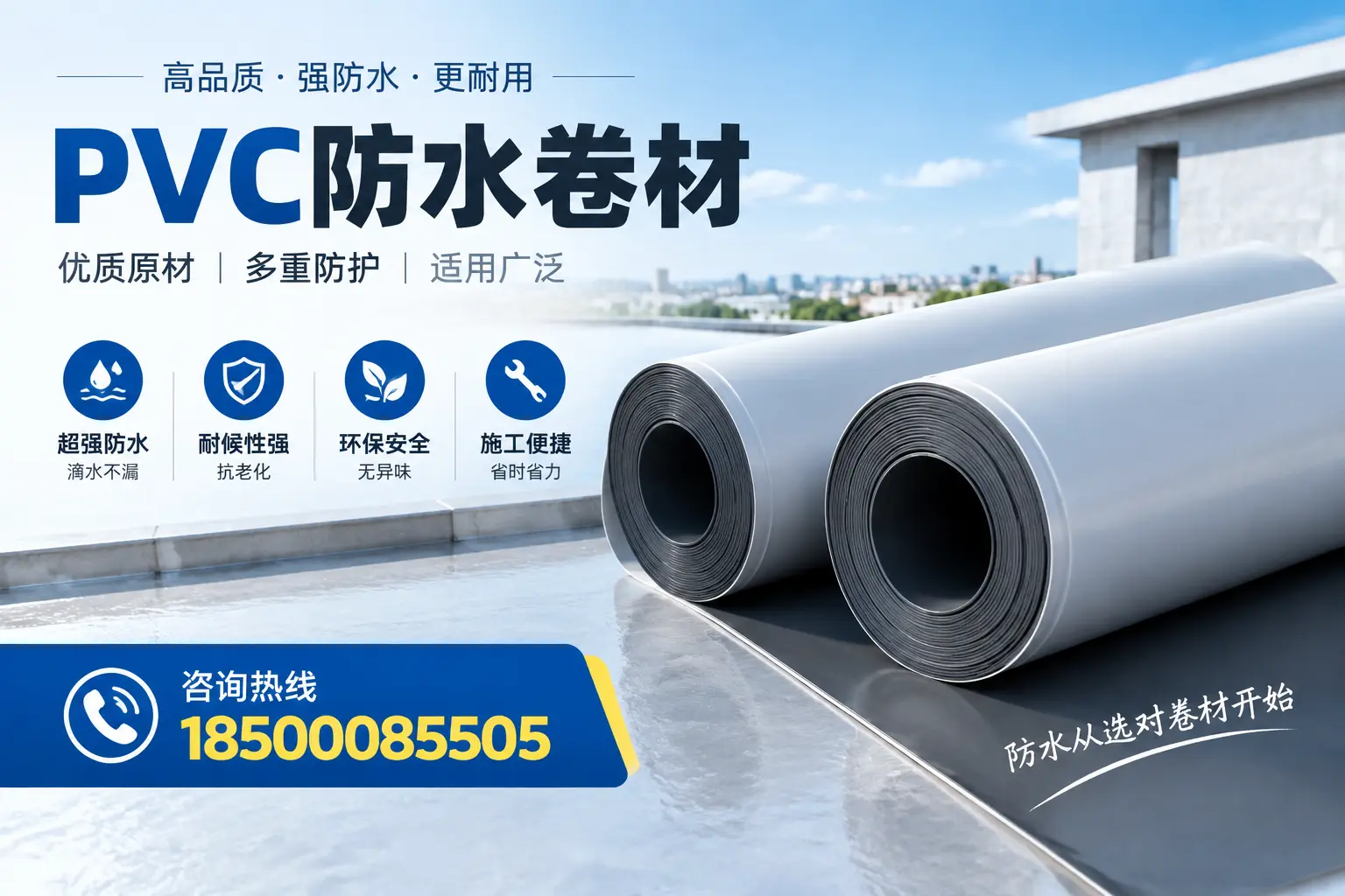 在泸州如何利用PVC防水卷材提升建筑价值