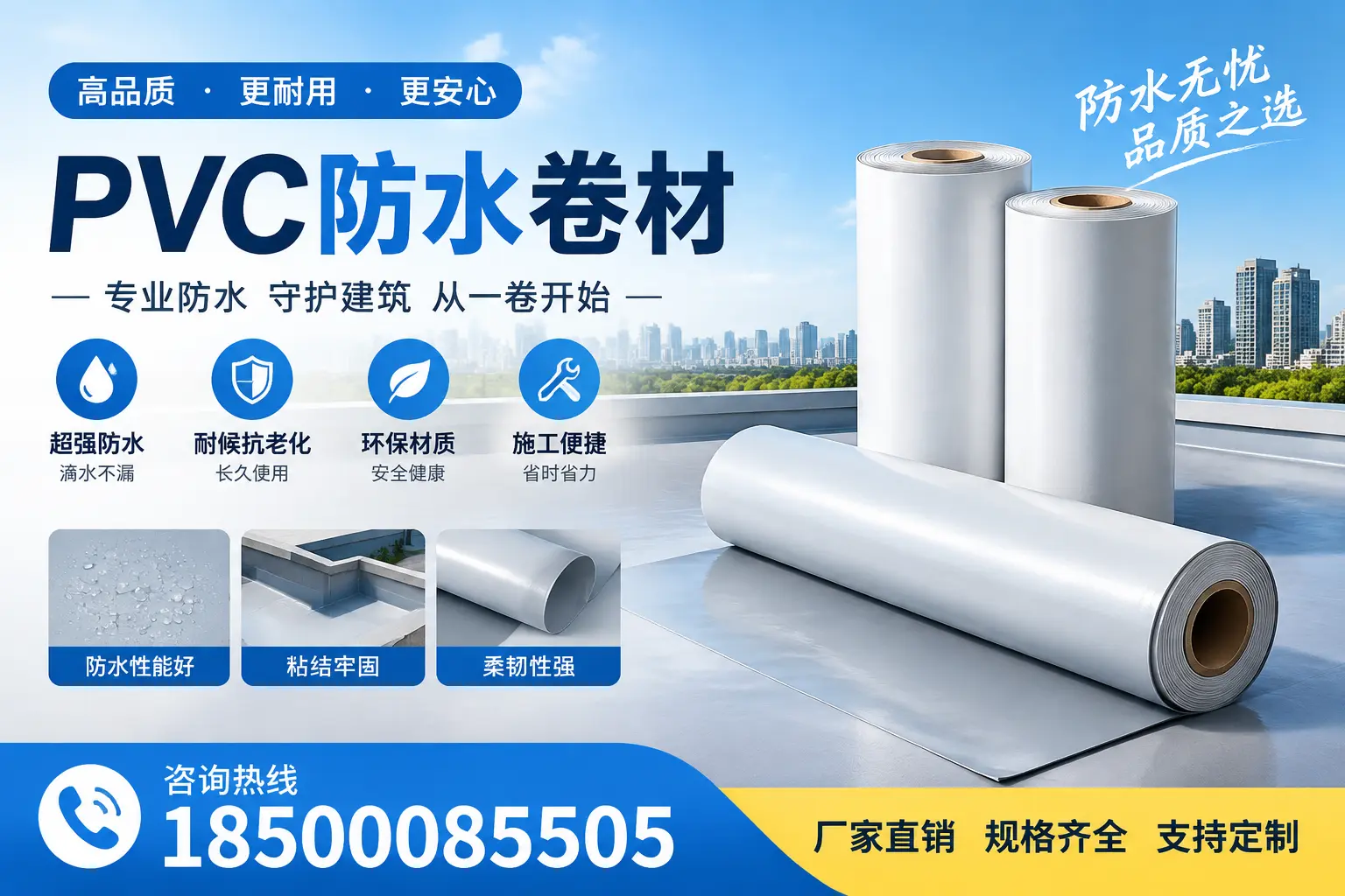 选择pvc防水卷材时,泸州用户的常见疑问