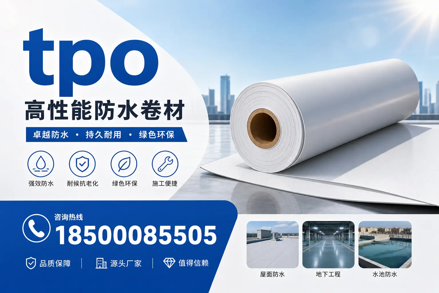 如何为泸州企业选择合适的tpo供应商