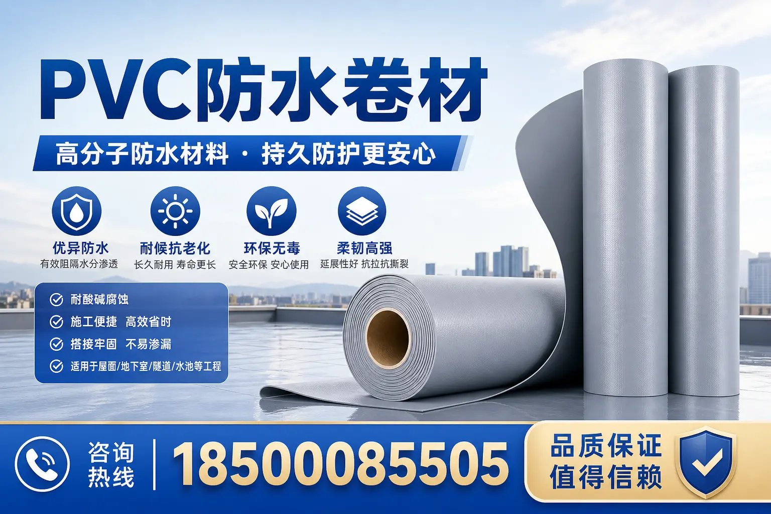 PVC防水卷材与其他材料的对比,泸州用户选购参考