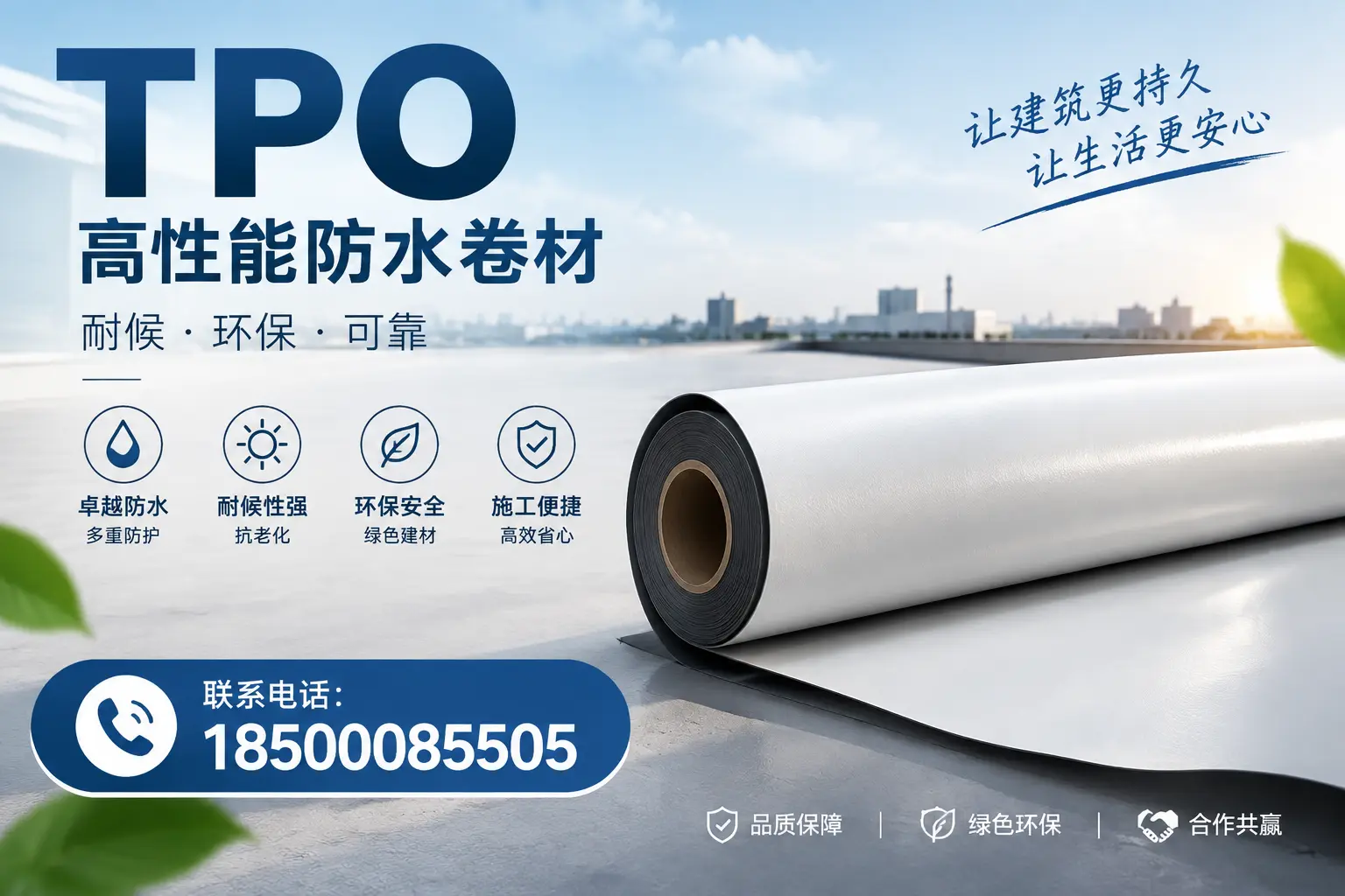 tpo在建筑行业的应用实例,泸州企业的成功案例