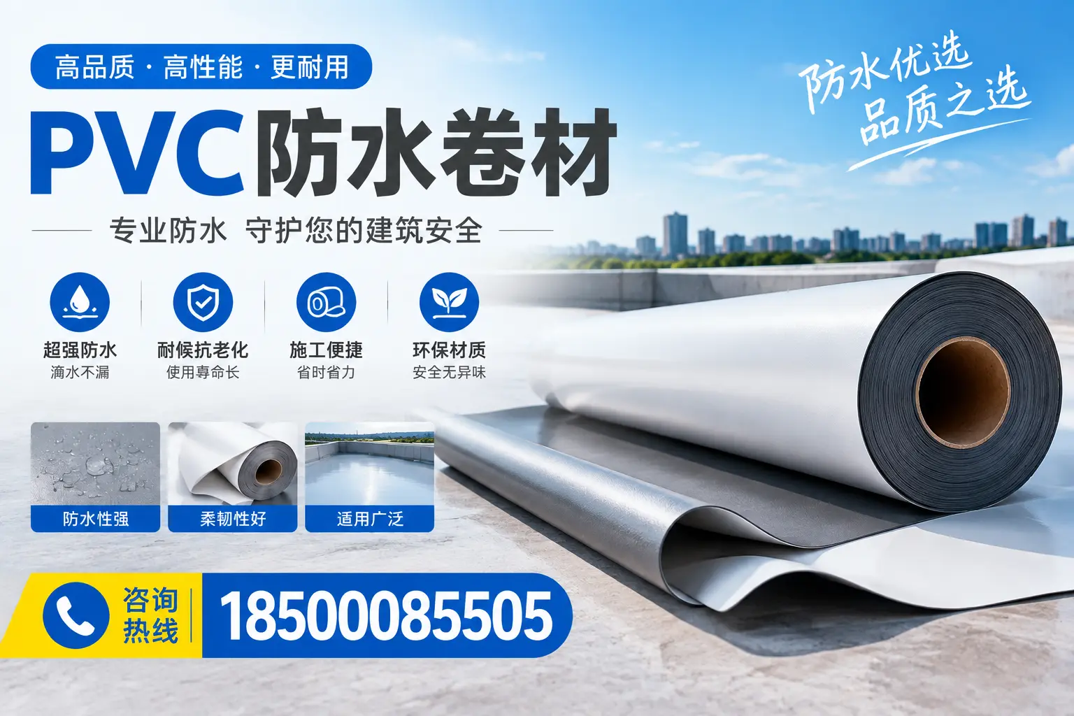 pvc防水卷材在泸州的应用案例分析