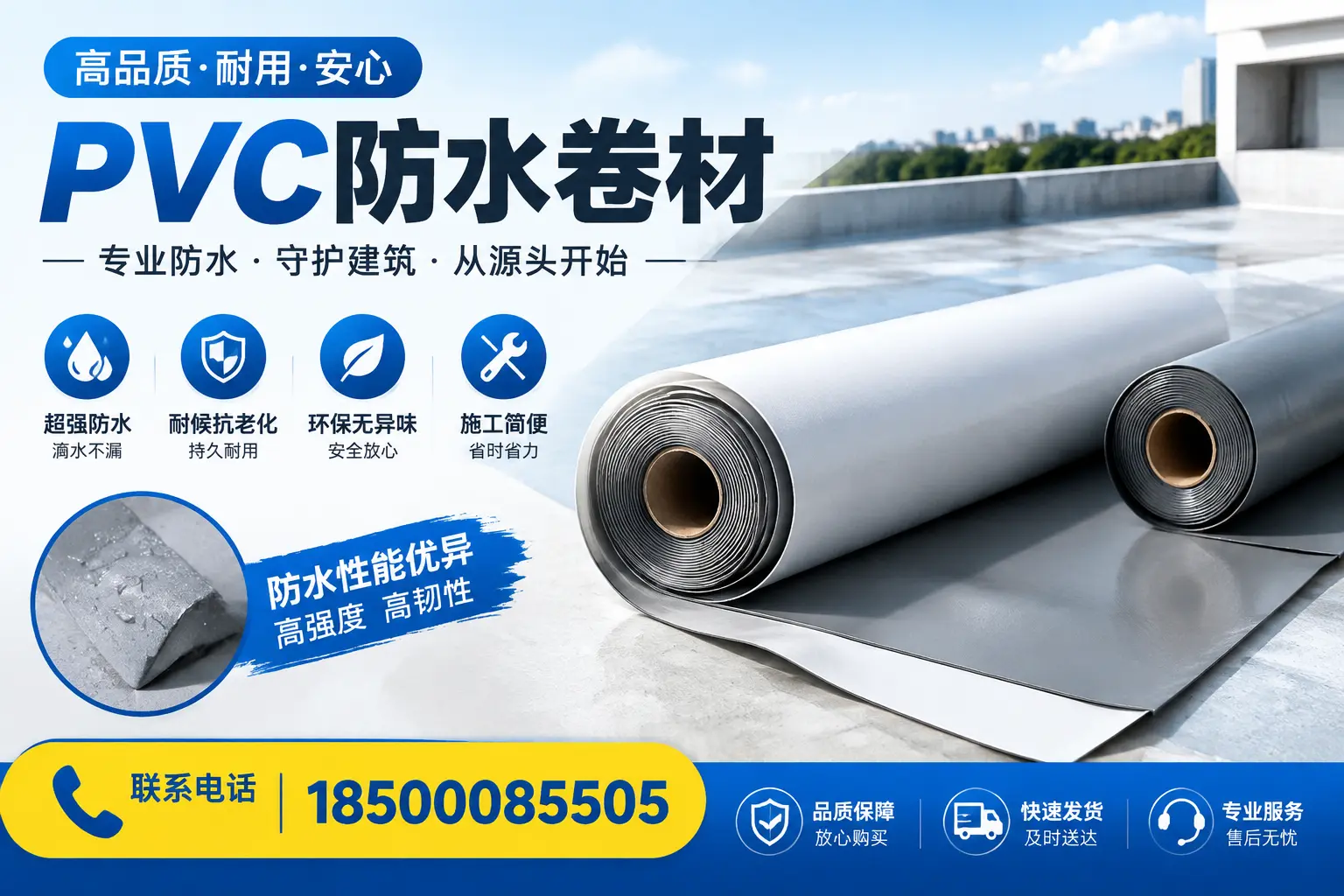 pvc防水卷材在泸州的应用案例分析