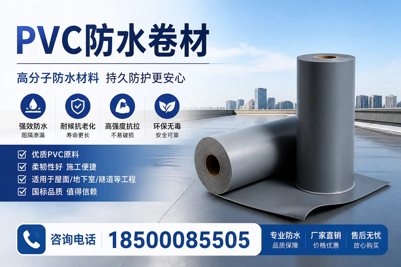 在泸州使用PVC防水卷材的常见问题及解决方案